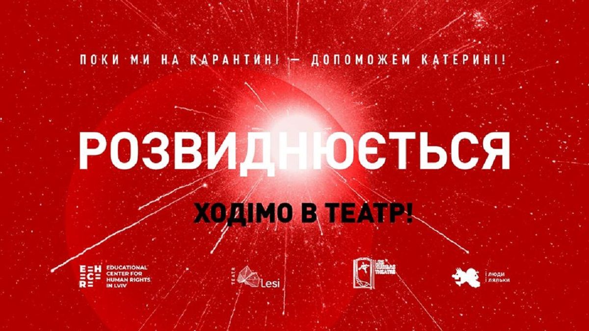 Упродовж тижня львівські театри транслюватимуть свої вистави онлайн