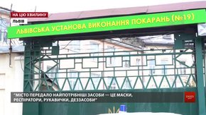 Львівська мерія передала в СІЗО першу партію засобів індивідуального захисту
