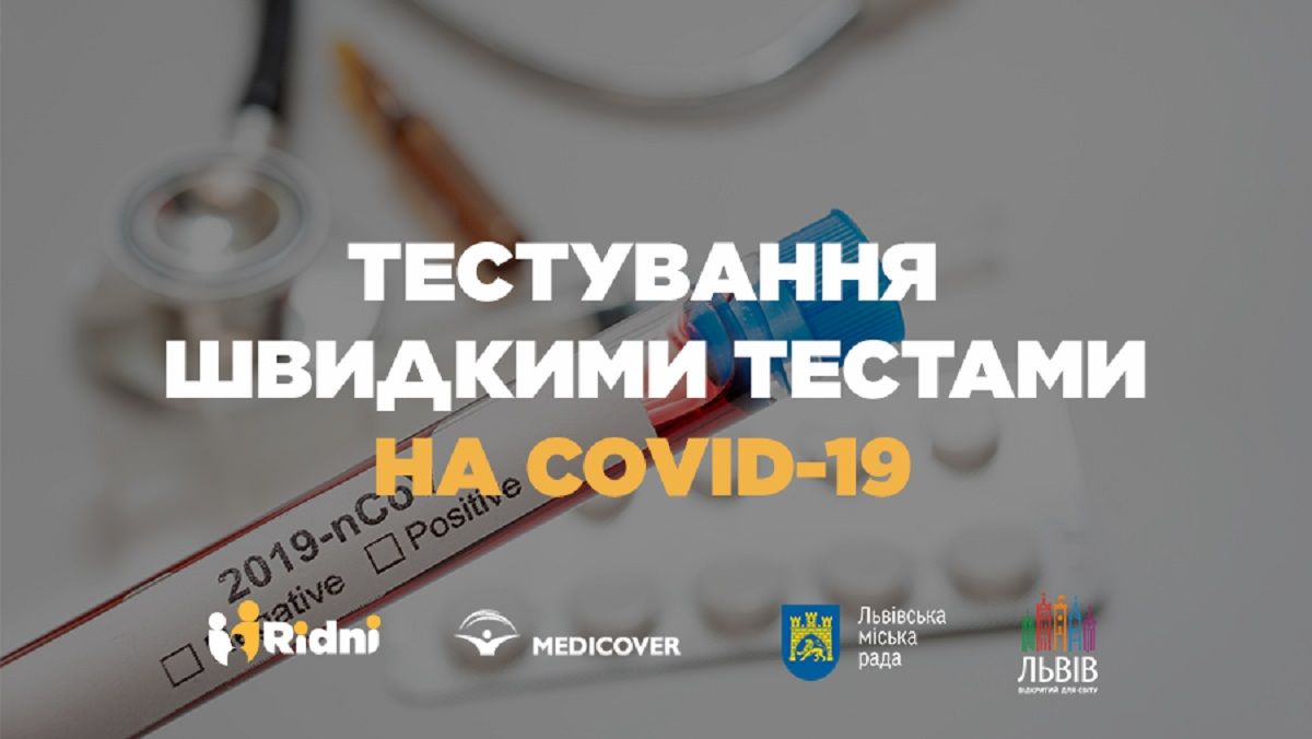 Безкоштовне тестування на визначення коронавірусу