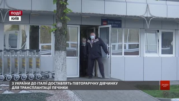 З України до Італії доставлять півторарічну дівчинку для трансплантації печінки