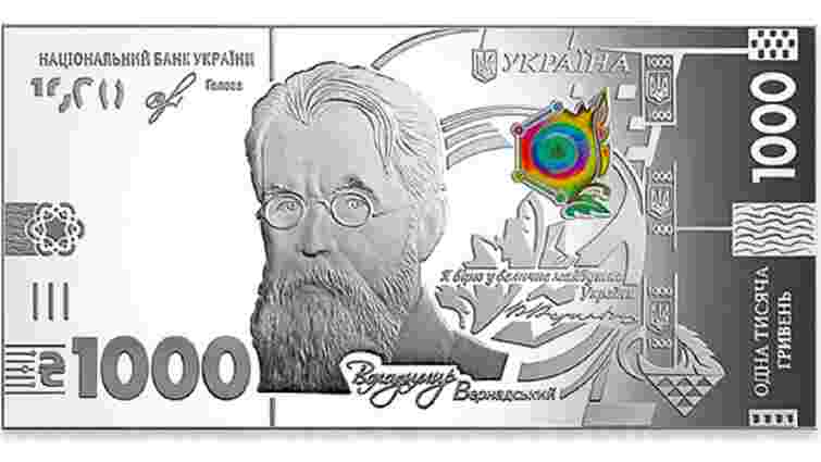 Нацбанк випустить срібну сувенірну банкноту номіналом тисяча гривень