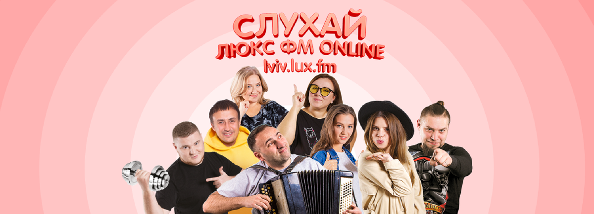 Люкс ФМ – лідер серед радіостанцій Львова