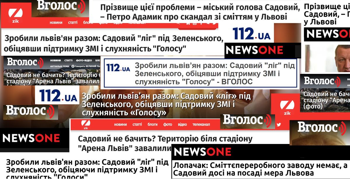 Медіа ОПЗЖ та «Свободи» почали спільну кампанію проти мера Львова