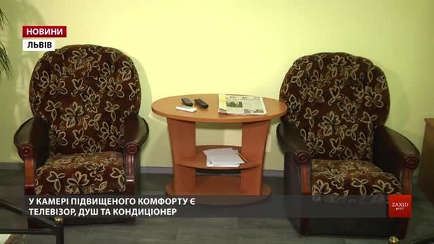 У львівському СІЗО ув’язнені можуть замовити собі комфортну камеру