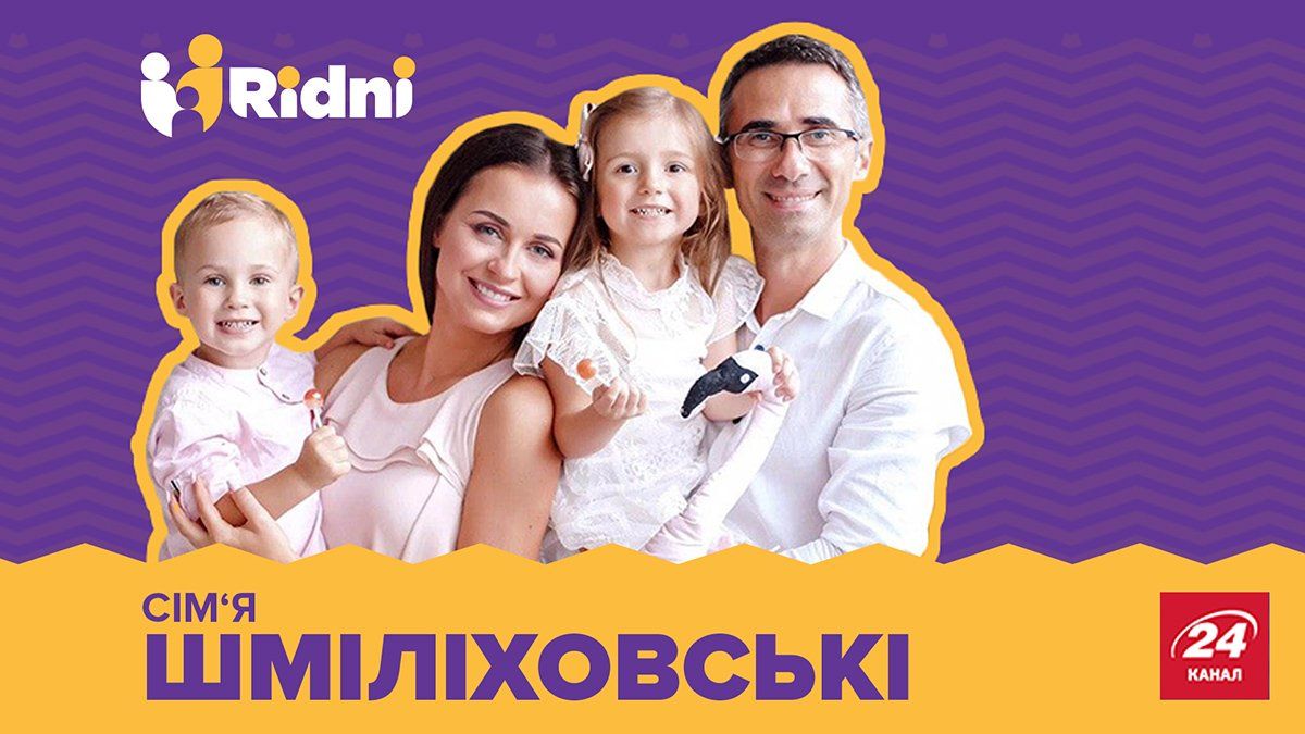 Новий проєкт про усиновлення «Рідні» стартував в ефірі 24 каналу