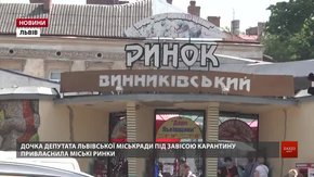Мін'юст вивчає захоплення двох львівських ринків донькою Григорія Козловського