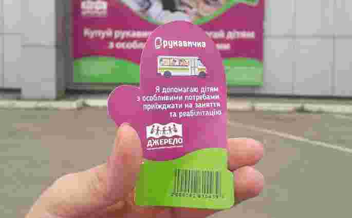 У львівських супермаркетах можна зробити пожертву для особливих діток