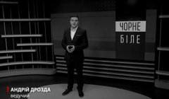 «Чорне і біле»