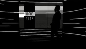 «Чорне і біле» з Андрієм Дроздою