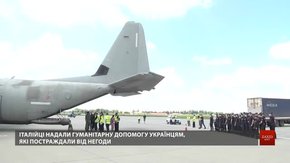До Львова прилетів літак з гуманітарною допомогою з Італії