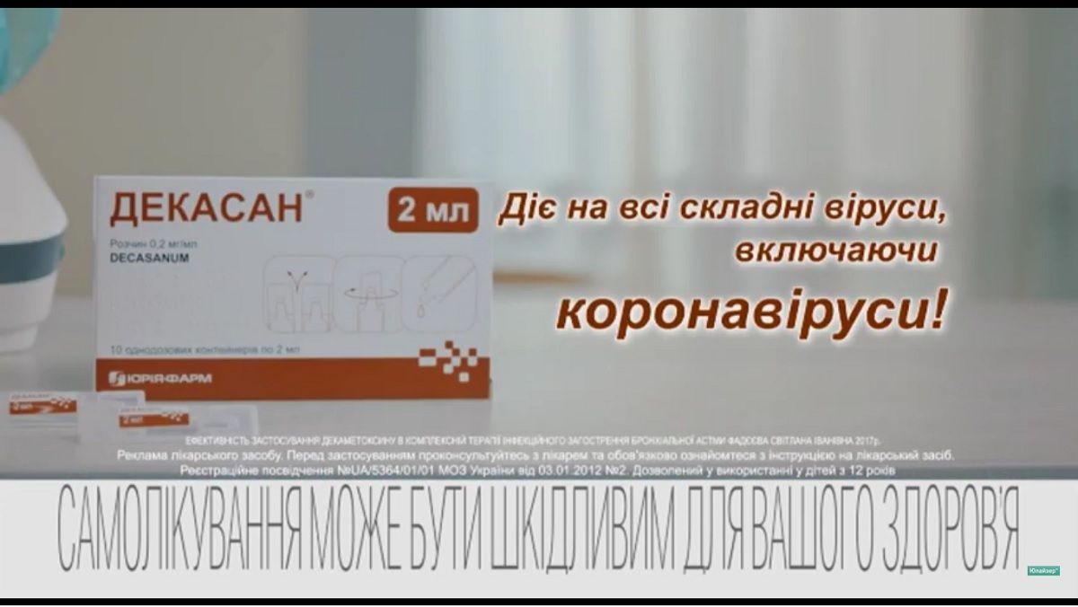 Відому українську фармкомпанію оштрафували за рекламу «ліків від коронавірусу»