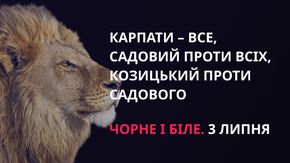«Чорне і біле» з Андрієм Дроздою
