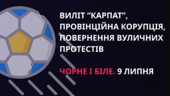 «Чорне і біле» з Андрієм Дроздою