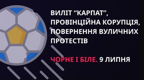 «Чорне і біле» з Андрієм Дроздою