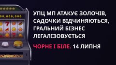 «Чорне і біле» з Андрієм Дроздою