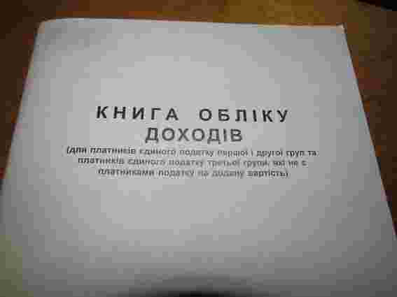 Верховна Рада не скасувала паперову книгу обліку доходів для ФОПів