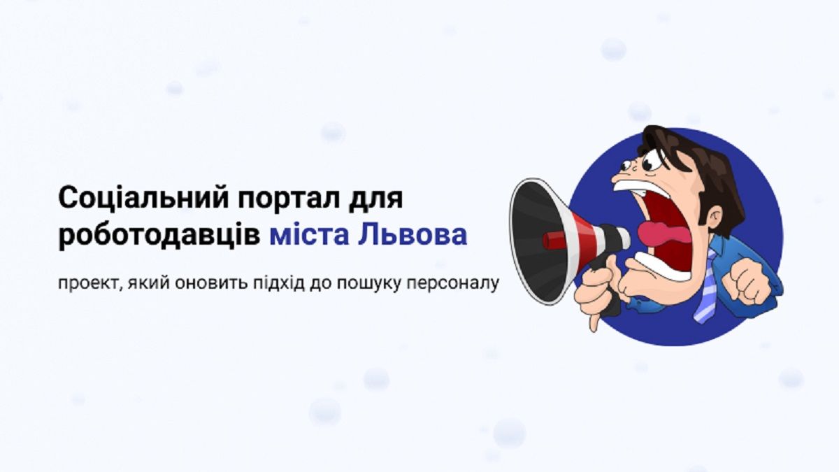 У Львові запрацював соціальний проект, який об’єднає усіх роботодавців міста