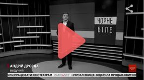 «Чорне і біле» з Андрієм Дроздою