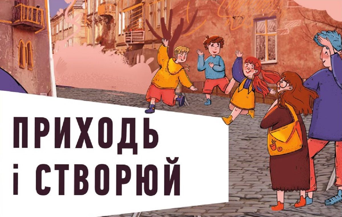 На «Фабриці повидла» організують мистецьку резиденцію для дітей