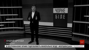 «Чорне і біле» з Андрієм Дроздою
