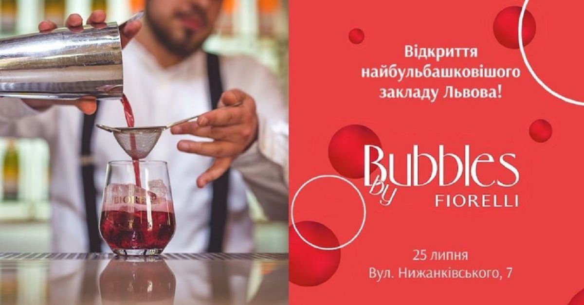 У центрі Львова відкривається найбульбашковіший бар: вечірка вже в цю суботу