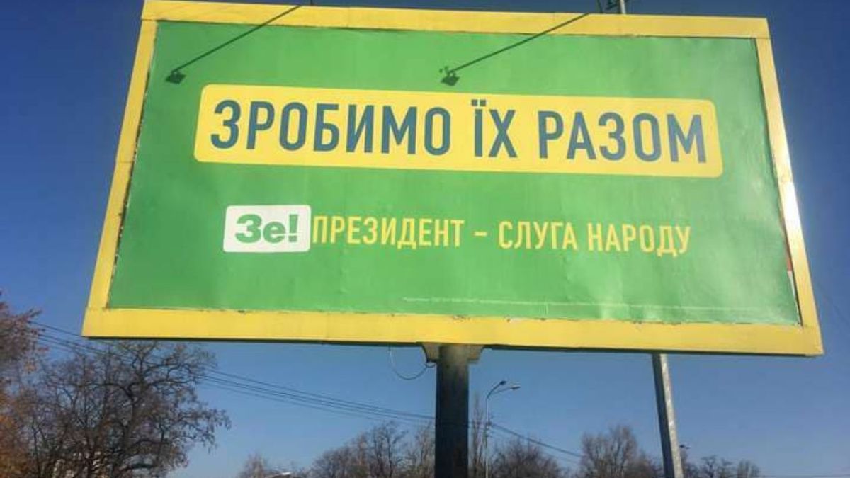 «Слуга народу» відмовилася від гасла «Зробимо їх разом»