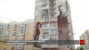 На сихівській багатоповерхівці відкрили мурал Андрея Шептицького