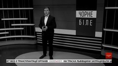 «Чорне і біле» з Андрієм Дроздою