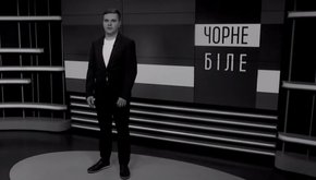 «Чорне і біле» з Андрієм Дроздою
