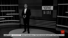 «Чорне і біле» з Андрієм Дроздою
