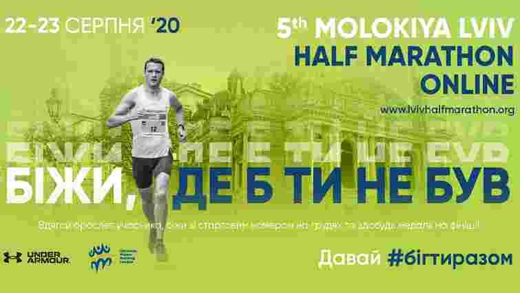 «Молокія» підтримала Run Ukraine і вп’яте буде партнером MOLOKIYA LVIV HALF MARATHON 2020 ONLINE