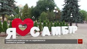 Влада і мешканці Самбора проігнорували посилення карантину у місті