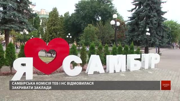 Влада і мешканці Самбора проігнорували посилення карантину у місті