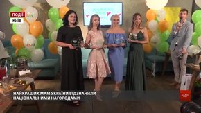 Найкращих мам України відзначили національними нагородами 