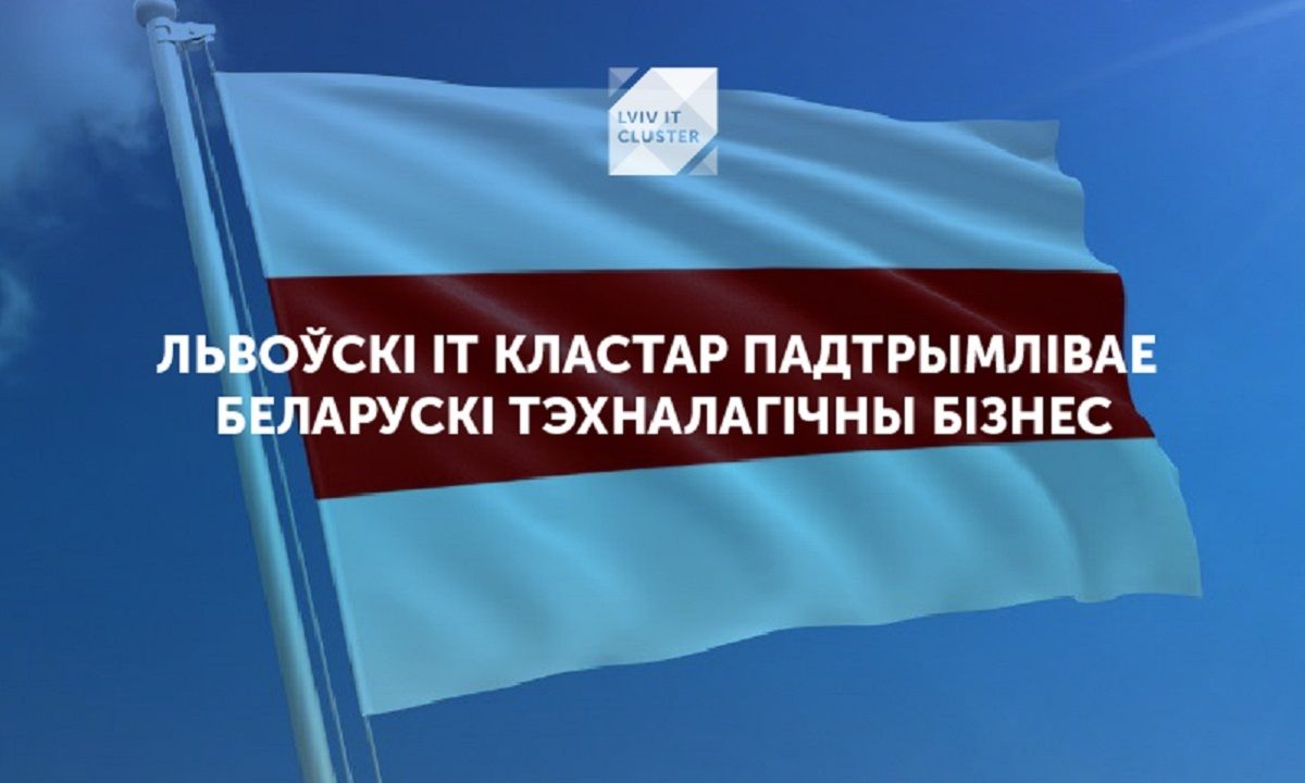 Садовий закликав білоруських айтішників переїжджати до Львова