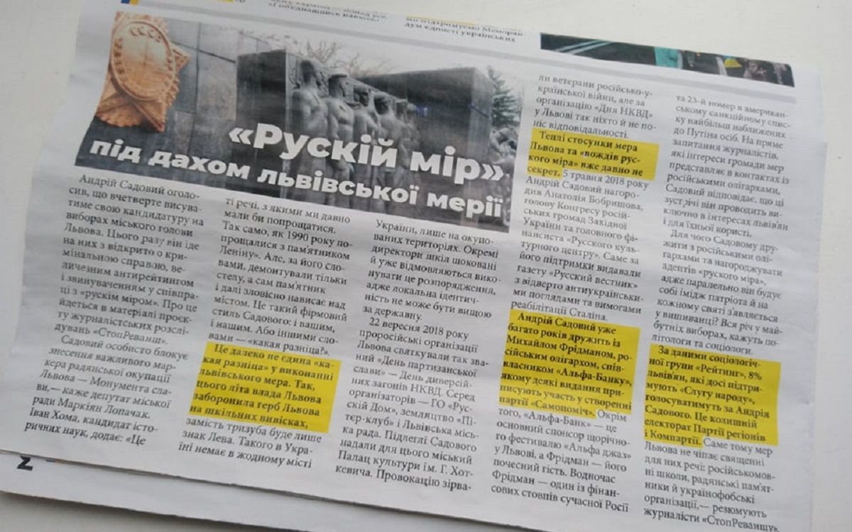 Історія одного фейку