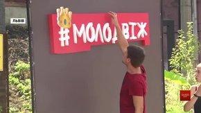 Форум «МолоДвіж» у Львові триватиме безперервно упродовж доби