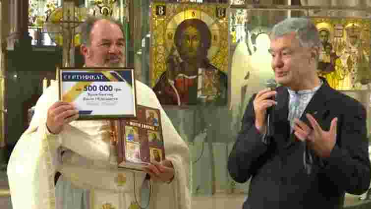 Петро Порошенко пожертвував 500 тис. грн львівській церкві