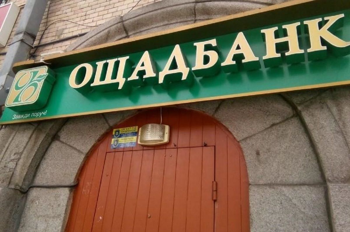 «Ощадбанк» з наступного року приєднається до Фонду гарантування вкладів