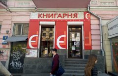 «Книготоргівля йде за цим невтішним сценарієм»