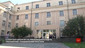 У львівській школі №7 завершують будівництво багатофункціонального спортзалу