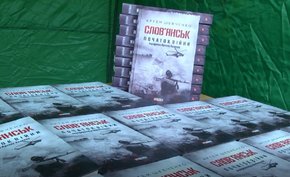 У Львові презентували книгу речника МВС Артема Шевченка про початок війни на сході