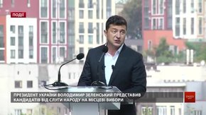 «Маємо досвід реалізації великих проєктів», – майбутні кандидати від партії  «Слуга Народу»