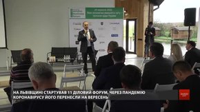 На Львівщині стартував Діловий форум