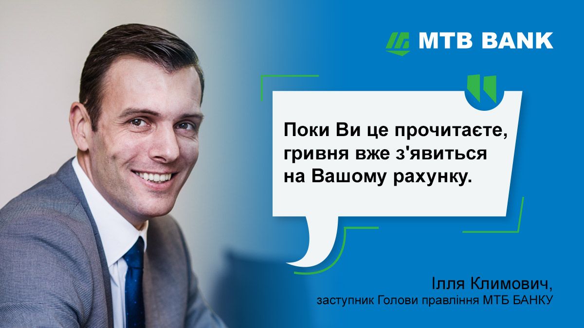 Продаж валюти за хвилину: як працює нова версія інтернет-банку МТВ-В