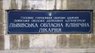 Львівська облрада продала одне з приміщень обласної лікарні за 3 млн грн