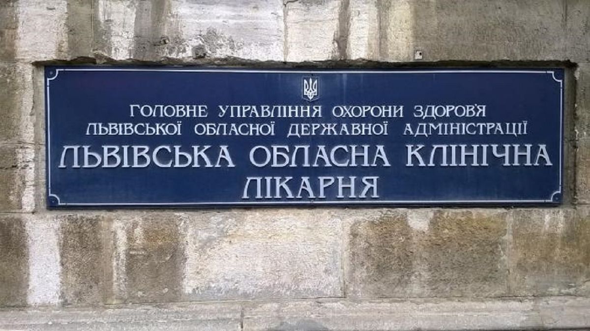 Львівська облрада продала одне з приміщень обласної лікарні за 3 млн грн