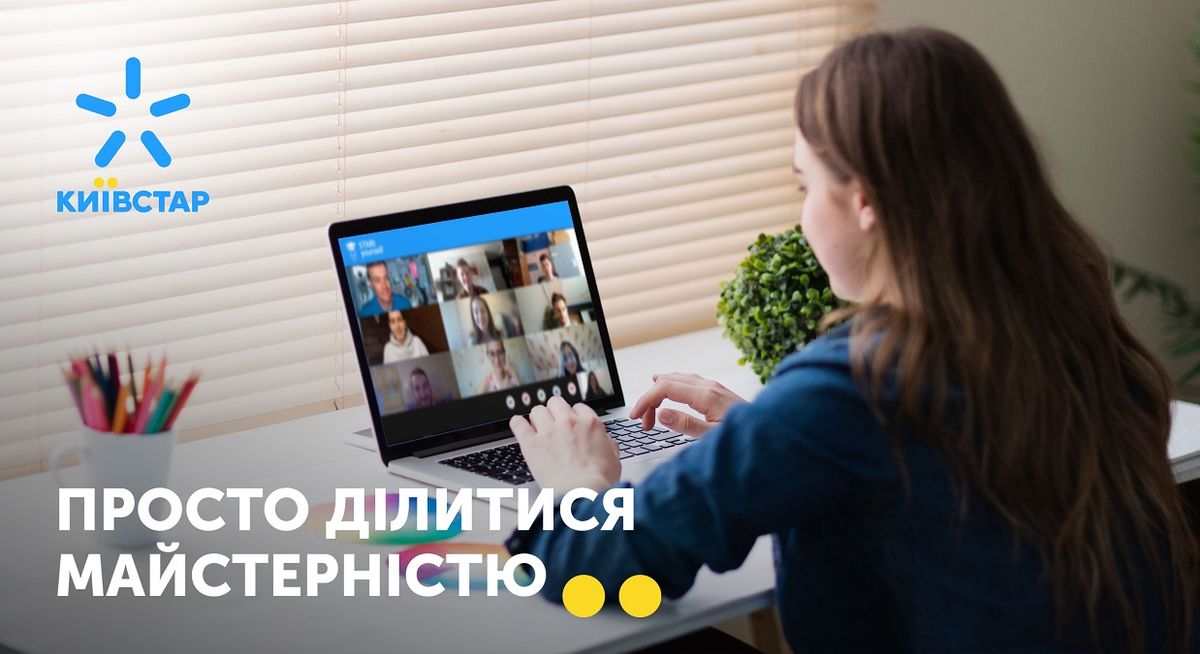 Київстар допомагає школярам визначитись з професією