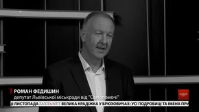 Роман Федишин: Саме люди дають поштовх до змін, які ми бачимо на Сихові