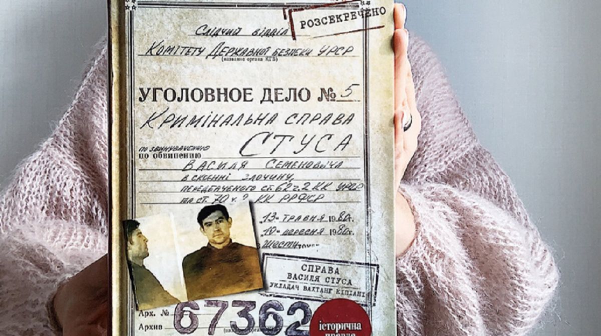 Заборонена судом книга «Справа Василя Стуса» вийде новим накладом